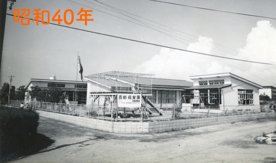 昭和40年の西新保育園
